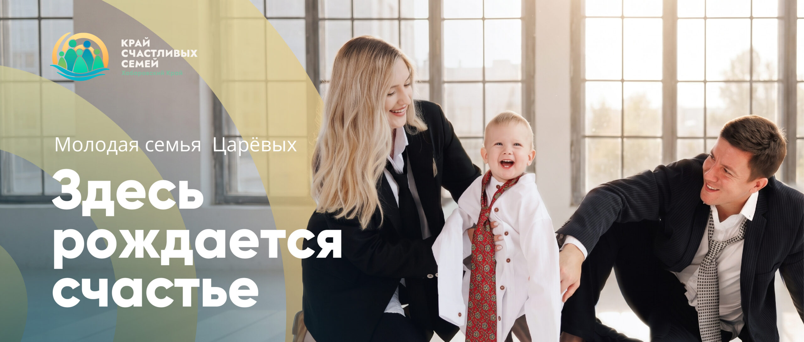 Горизонт Молодая семья
